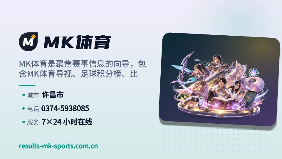 MK体育印象
